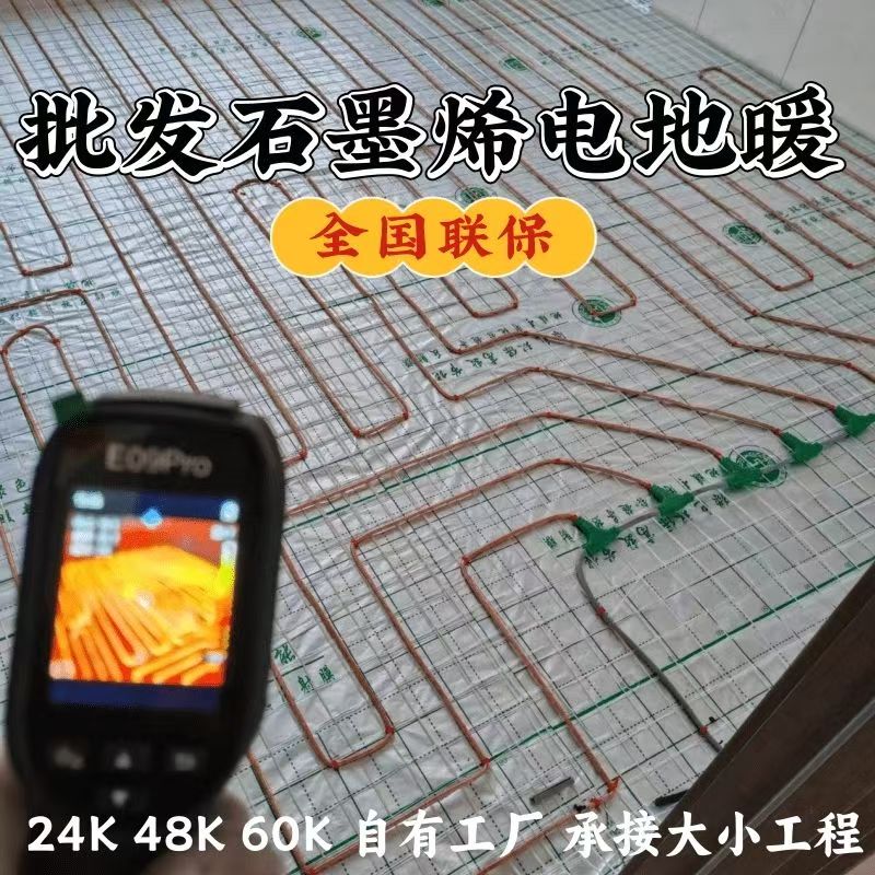 定州市 石墨烯电地暖公司哪家好？合理报价深度解析